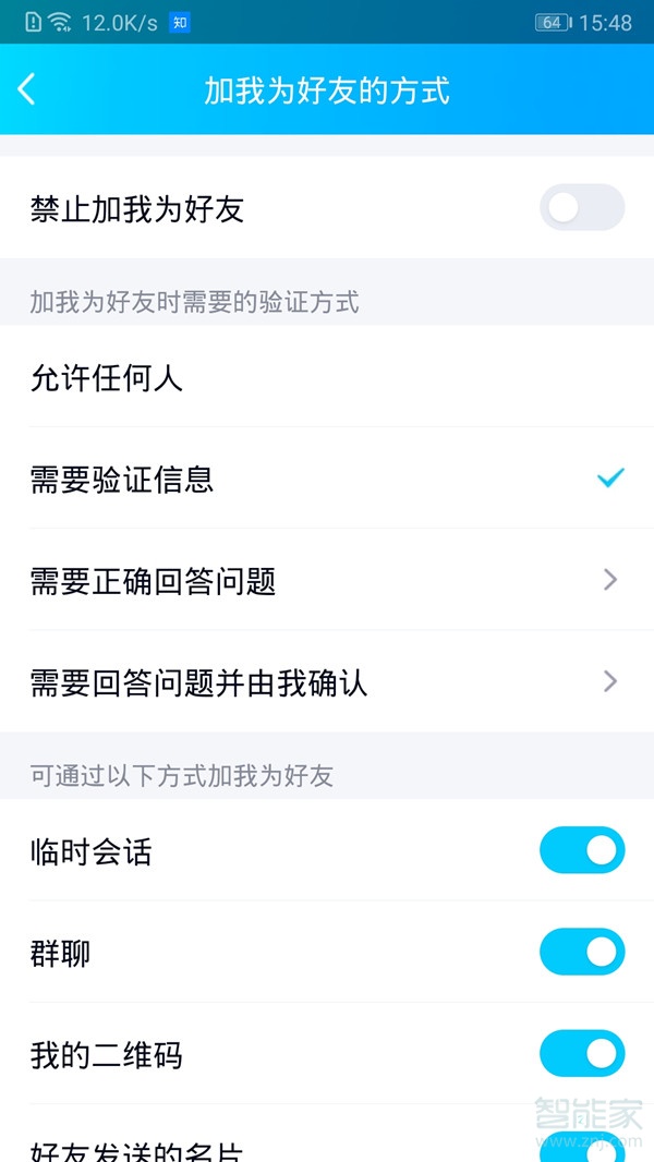 qq怎么设置加好友权限