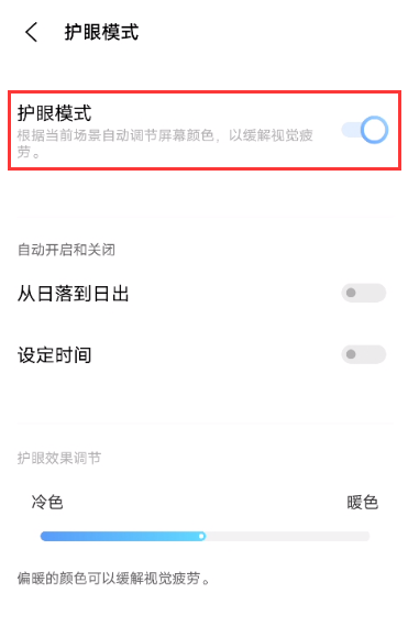 iqoo7护眼模式怎么设置