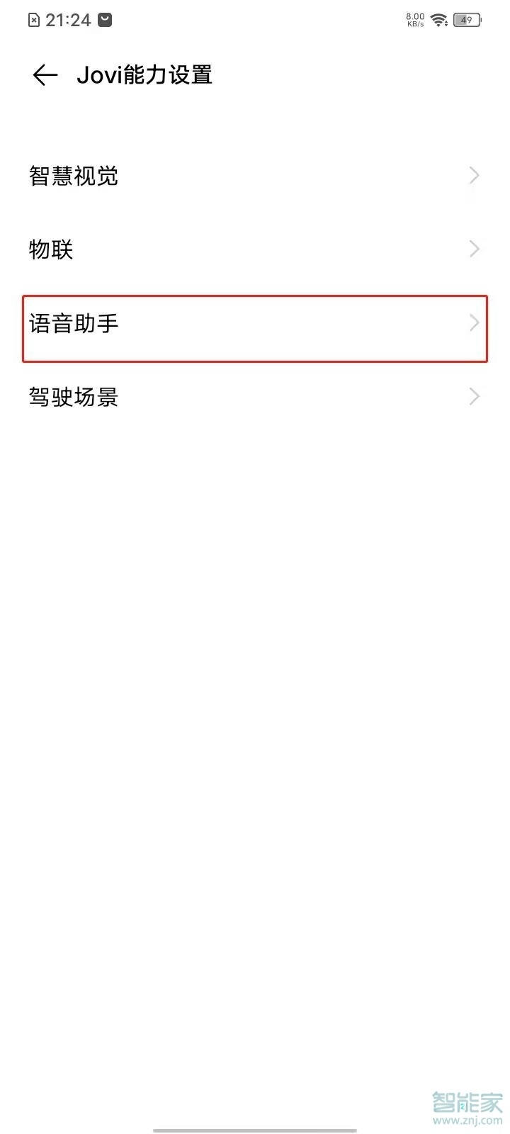 vivos7怎么设置语音唤醒小v