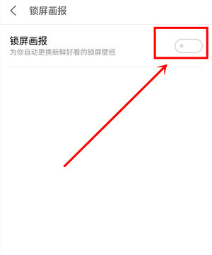 魅族16s怎么关闭锁屏画报