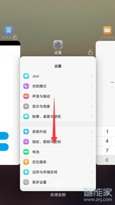 vivoS1怎么设置软件运行白名单