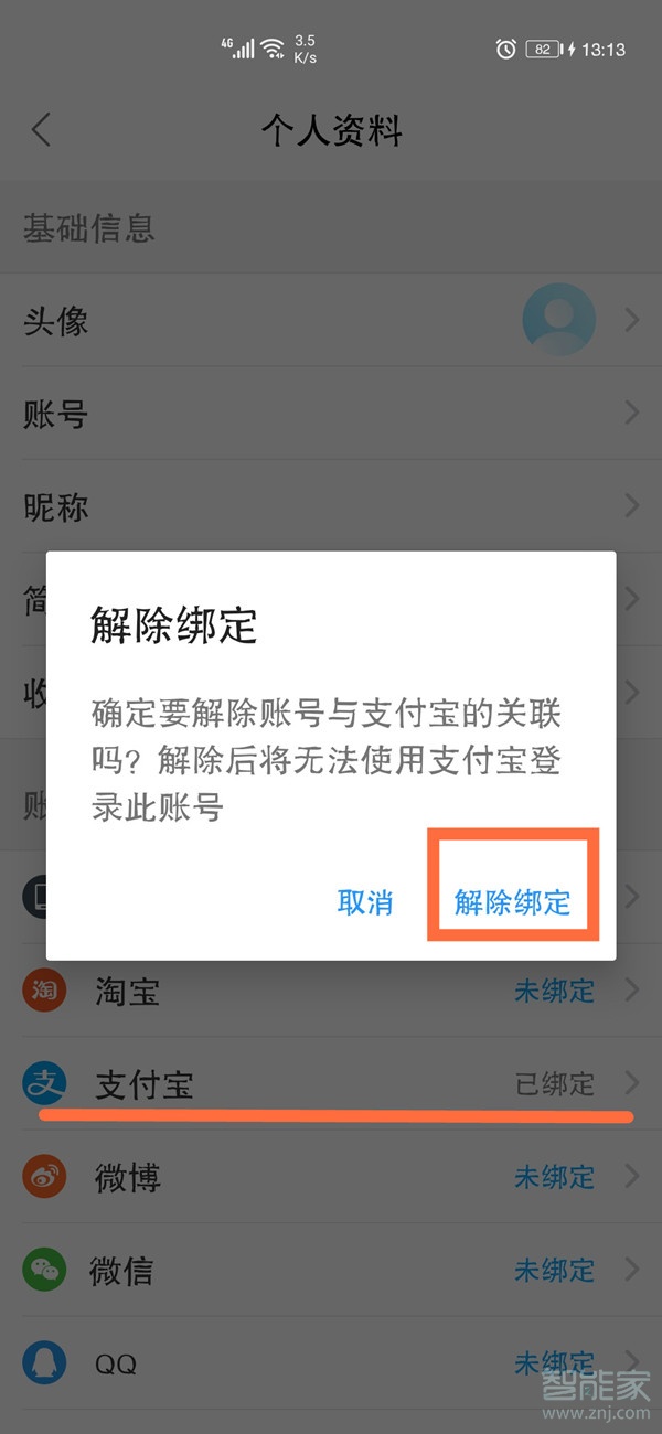 支付宝怎么解绑饿了么账号