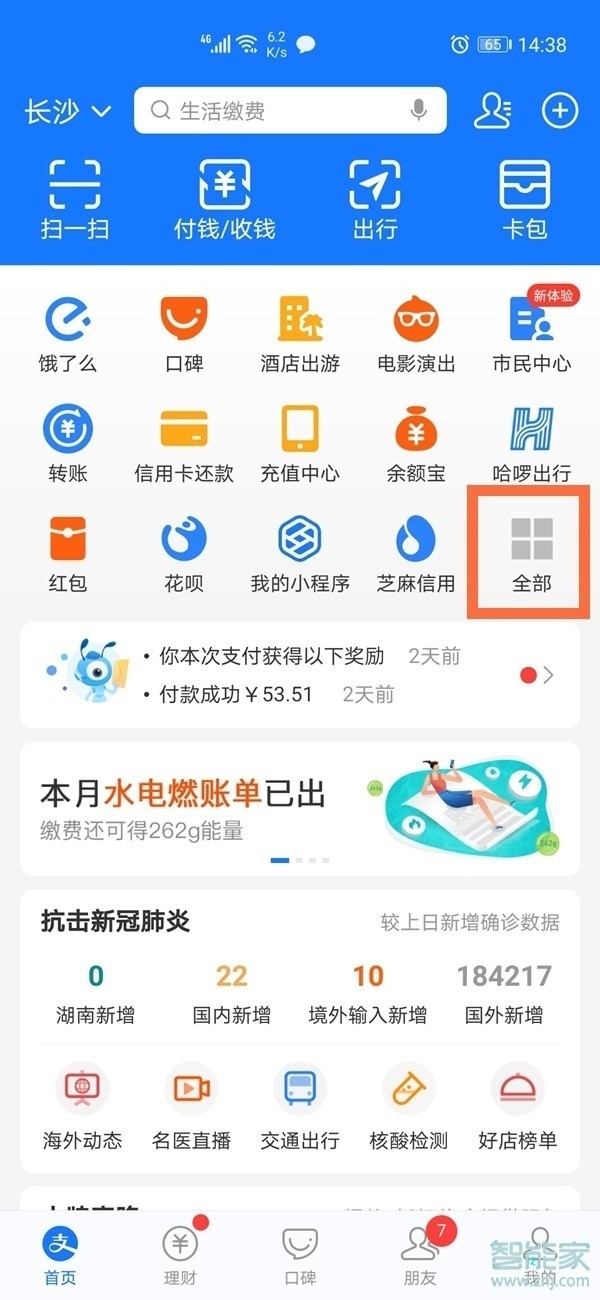 支付宝怎么取消电费自动续费的业务