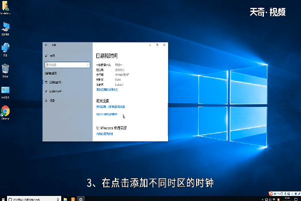 win10怎么设置多国时间