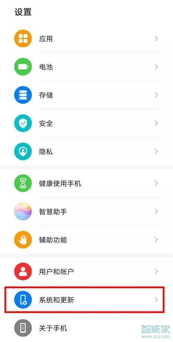 华为mate30pro怎么关闭系统更新提示