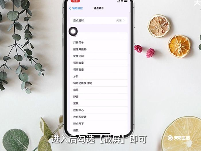 iPhone截图怎么设置 iPhone怎么截图