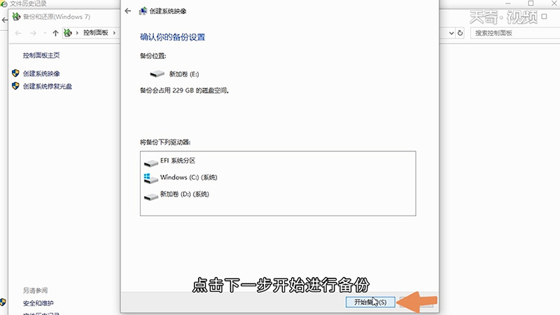 win10系统如何备份系统