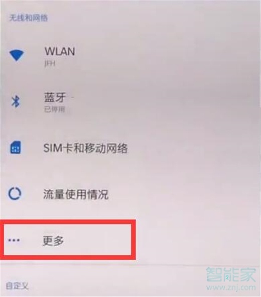 一加7pro怎么打开nfc功能