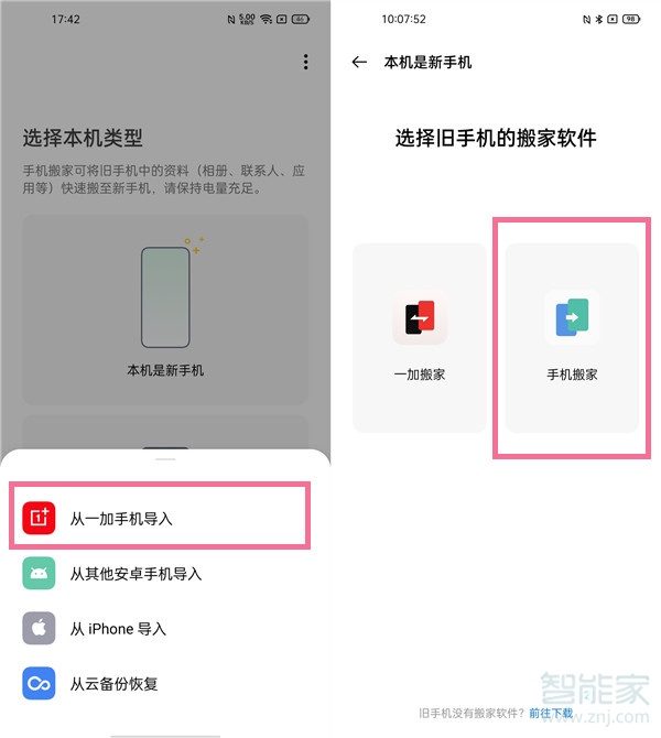 一加9pro怎么搬家