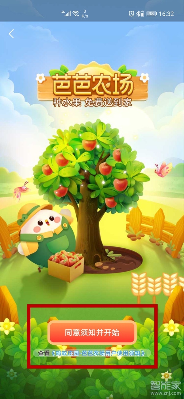 支付宝果园怎样进去