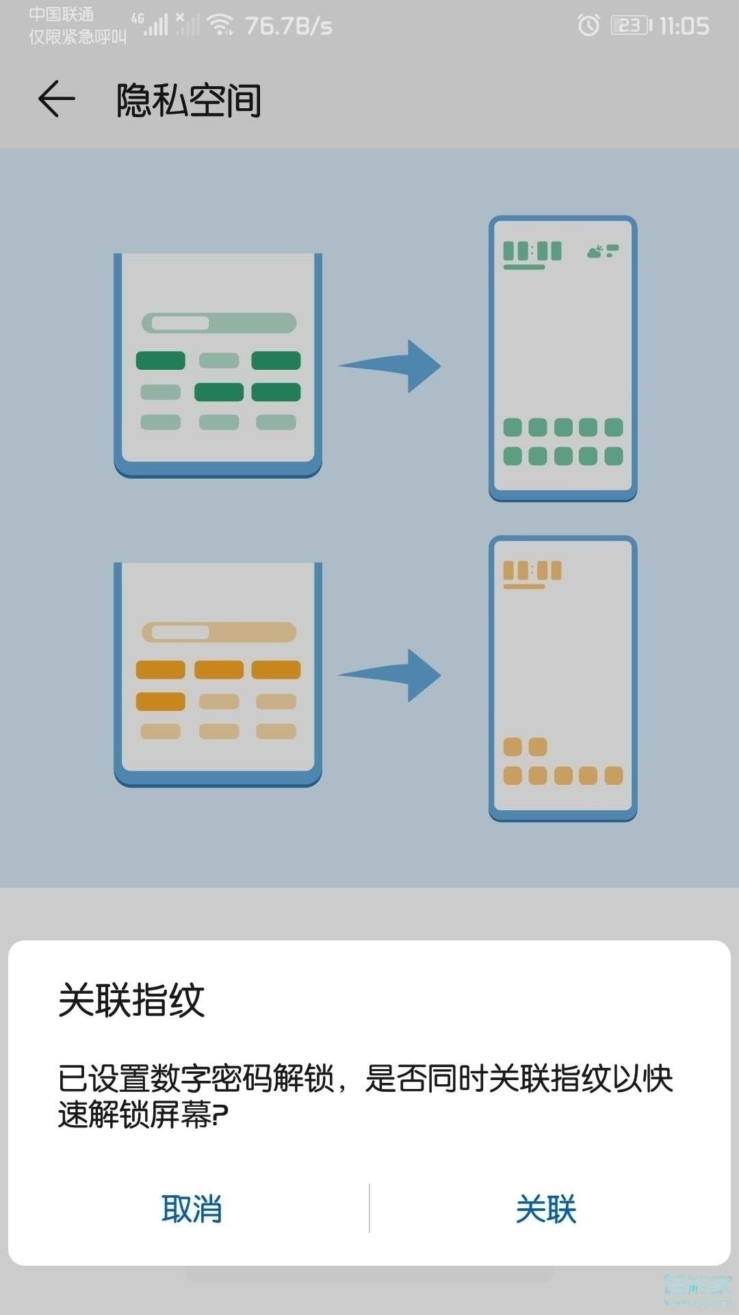 华为nova6se怎么开启隐私空间