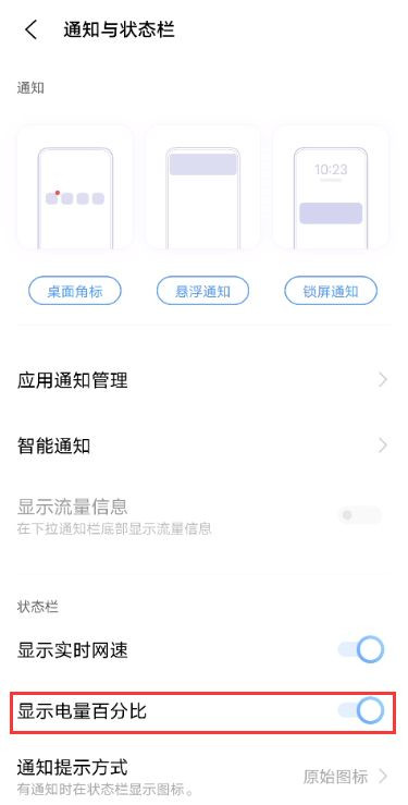 vivos9手机电量显示怎么设置