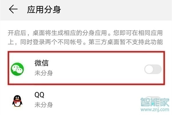 华为畅享10怎么开启应用分身