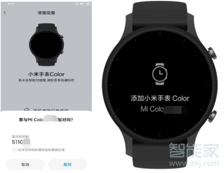 小米手表color怎么连接手机
