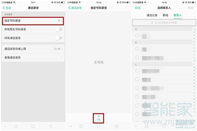 Reno Ace怎么通话录音