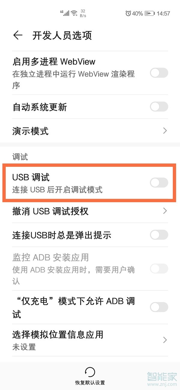 华为手机usb调试开关在哪