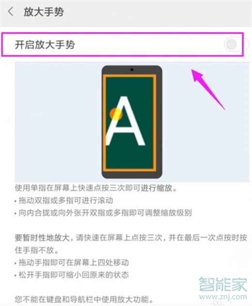 红米note8pro怎么开启放大手势