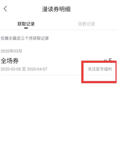 哔哩哔哩漫画漫读券怎么获得
