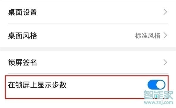 华为nova6se怎么设置锁屏显示步数
