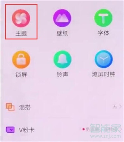 vivoy7s怎么设置系统主题