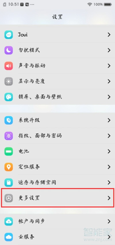 vivoS1怎么设置来电闪光灯