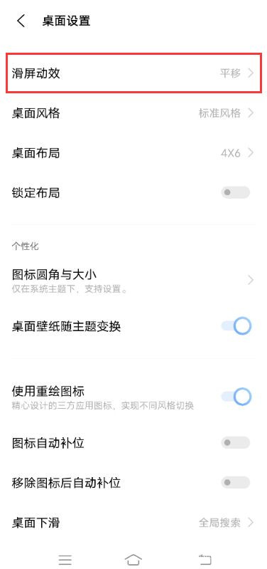 vivox60pro怎么设置翻页方式