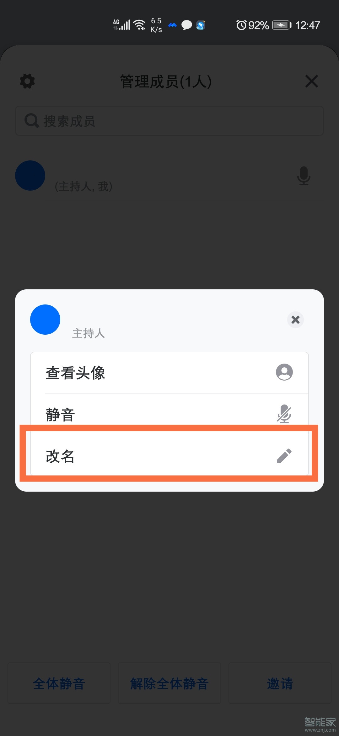 腾讯会议怎么改备注