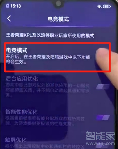 iqooneo怎么开启电竞模式
