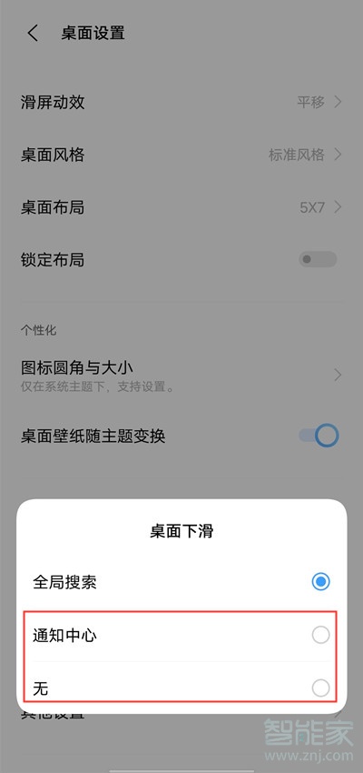 vivo下滑搜索栏怎么关闭