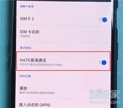 一加7pro怎么开启volte高清通话