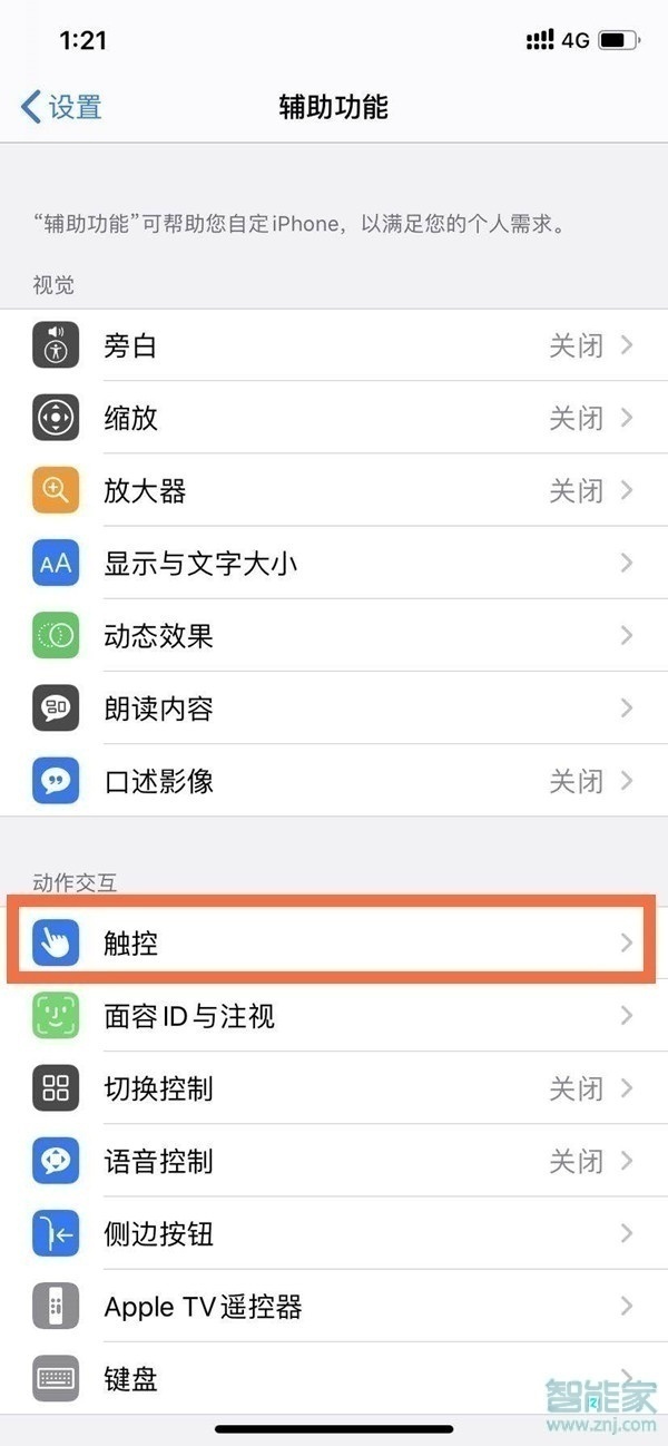 iphone12悬浮球怎么设置