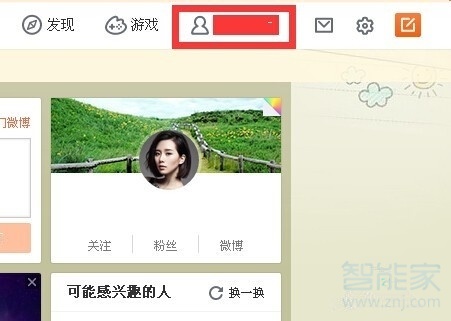 微博怎么设置赞不可见