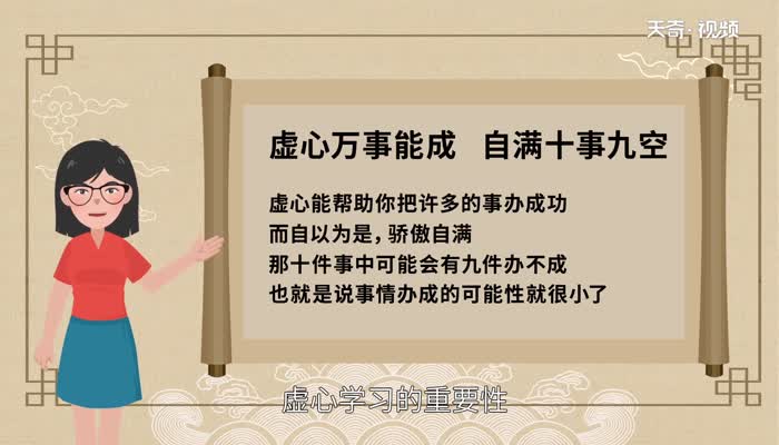 自满十事九空的前面一句是什么  自满十事九空上一句是什么