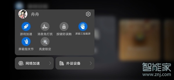 华为nova7游戏模式怎么设置