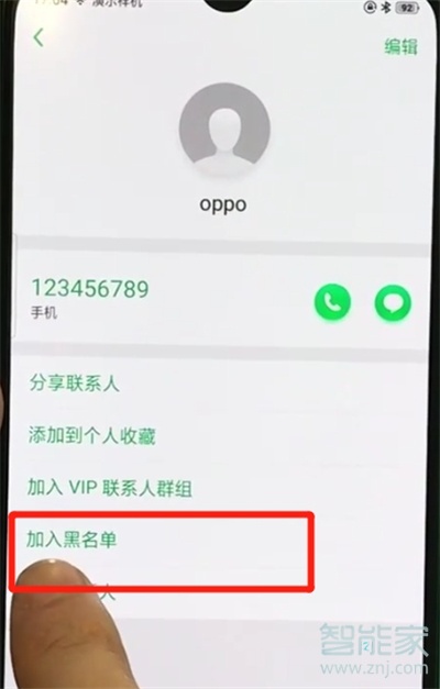 oppo reno怎么设置联系人黑名单