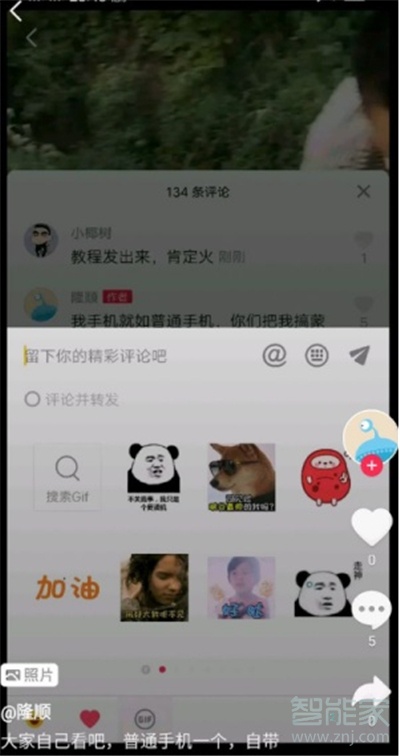 抖音怎么在评论发图片?