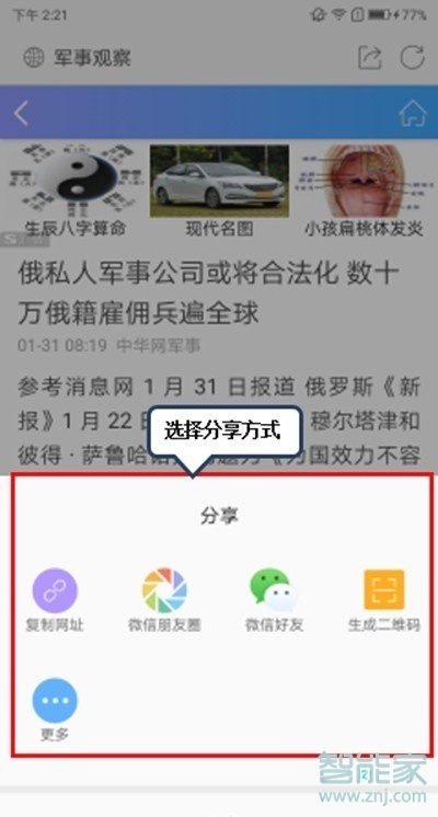 vivoz5怎么分享网页