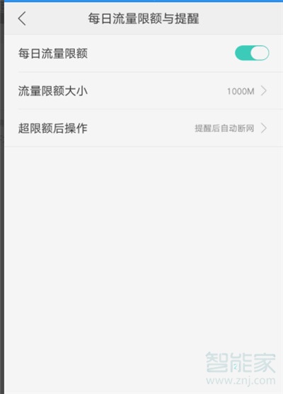 oppo手机流量管理在哪里设置