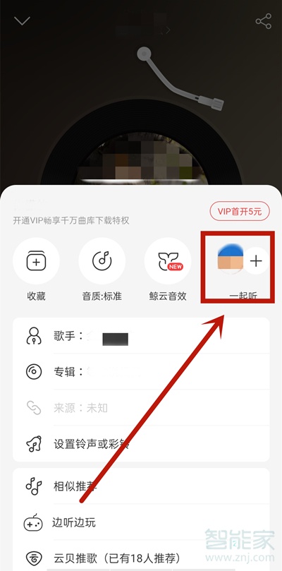 网易云一起听有记录么
