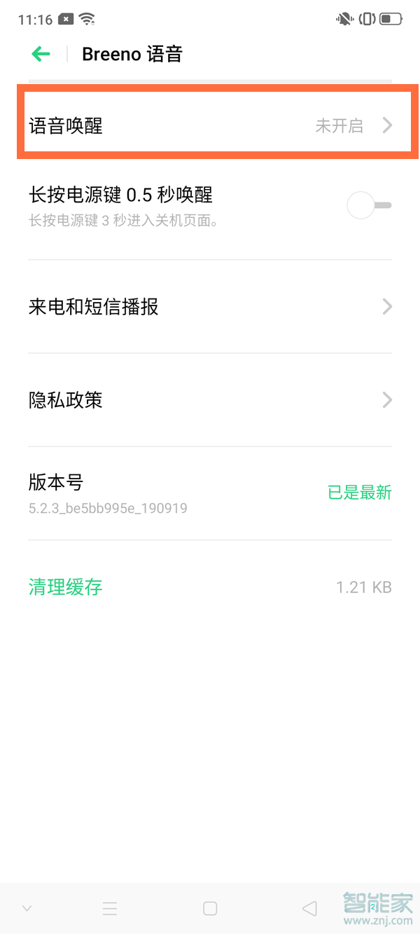 oppobreeno语音怎么关闭