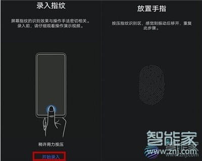 vivo NEX 3s怎么设置指纹解锁