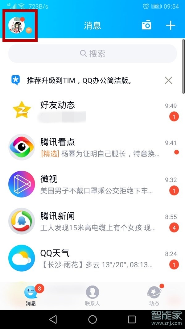 qq直播间怎么改自己的呢称