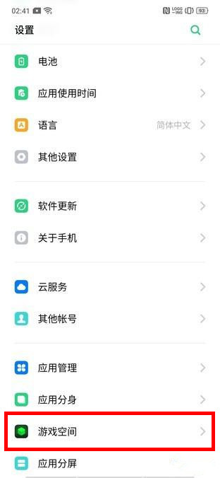 realme x怎么开启游戏免打扰