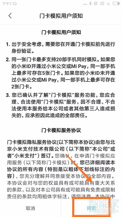 小米手机门禁卡设置