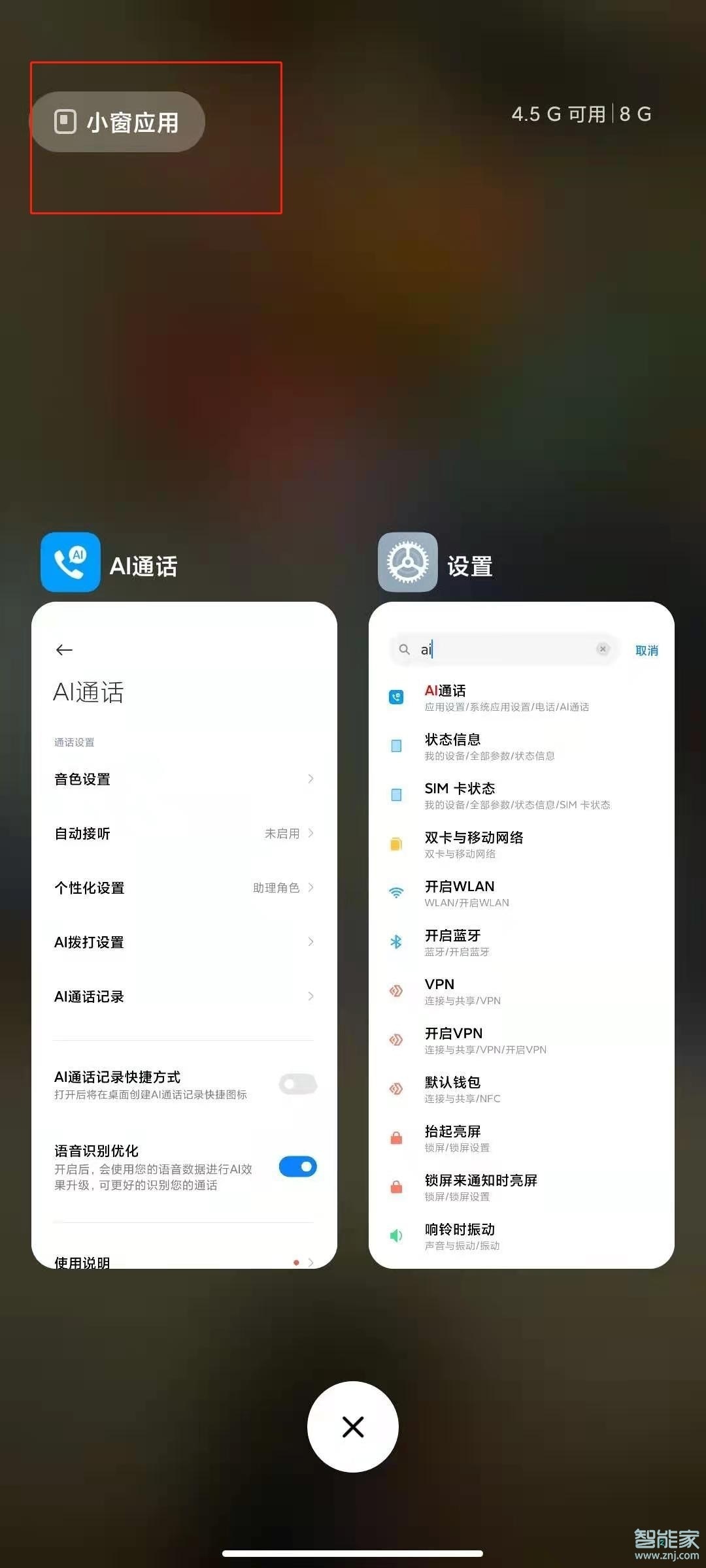 红米手机怎么开小窗口模式