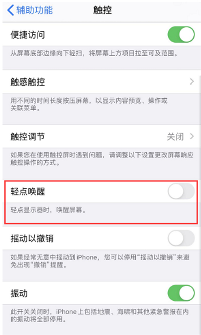苹果se2怎么关闭自动亮屏