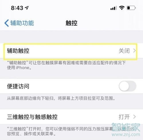 苹果11怎么弄出小圆球
