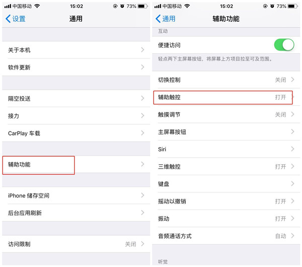 iPhoneXs Max怎么设置小白点截图