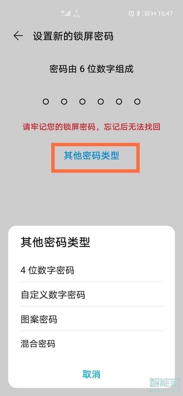 华为nova8怎么设置锁屏密码