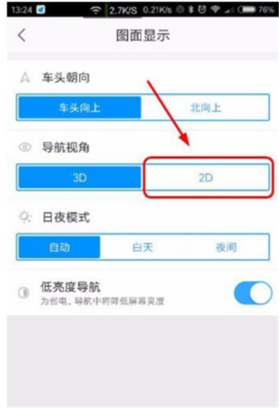 高德地图怎么设置3d导航